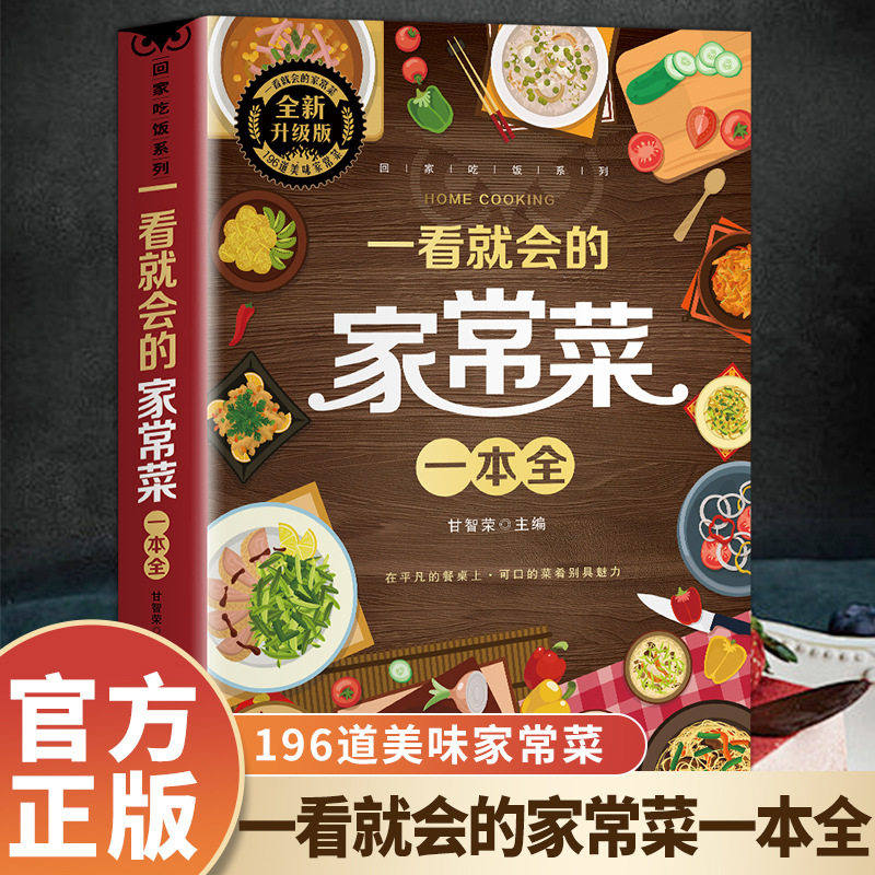Home Cooking On - Een compleet boek met zelfgemaakte gerechten