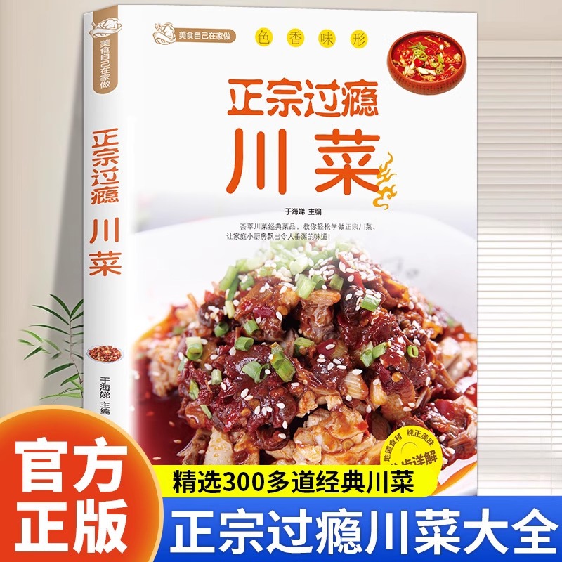 Home Cooking Book - Authentiek en bevredigend receptboek van Sichuan-keuken,