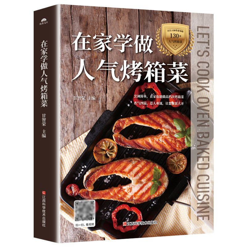 Home Cooking Book - Leer thuis populaire ovengerechten koken, begon
