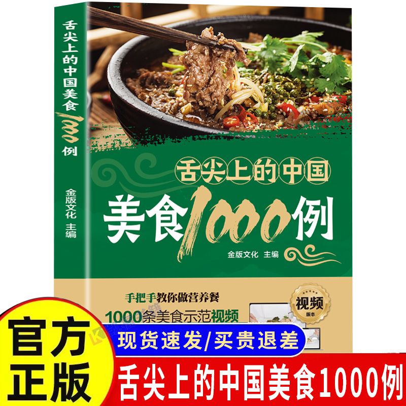 1.000 voorbeelden van de Chine - Home Cooking On recensie en prijs