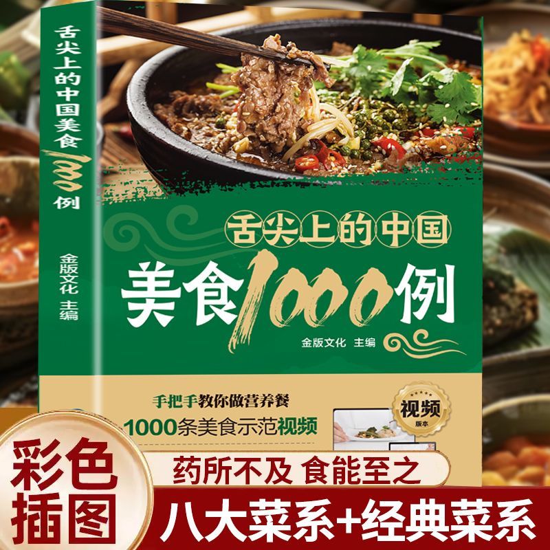 1.000 voorbeelden van de Chine - Home Cooking On recensie en prijs