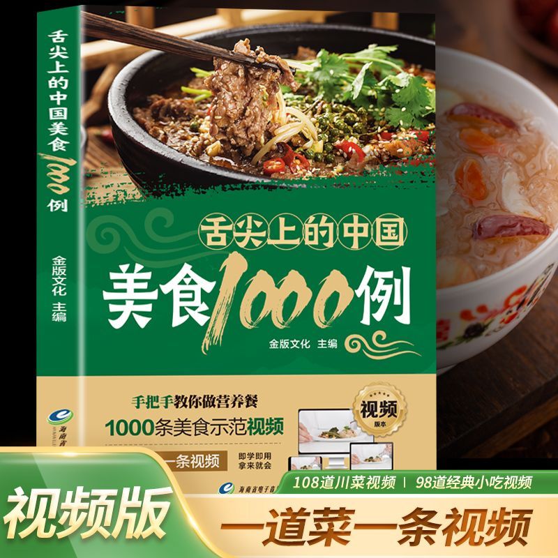 1.000 voorbeelden van de Chine - Home Cooking On recensie en prijs