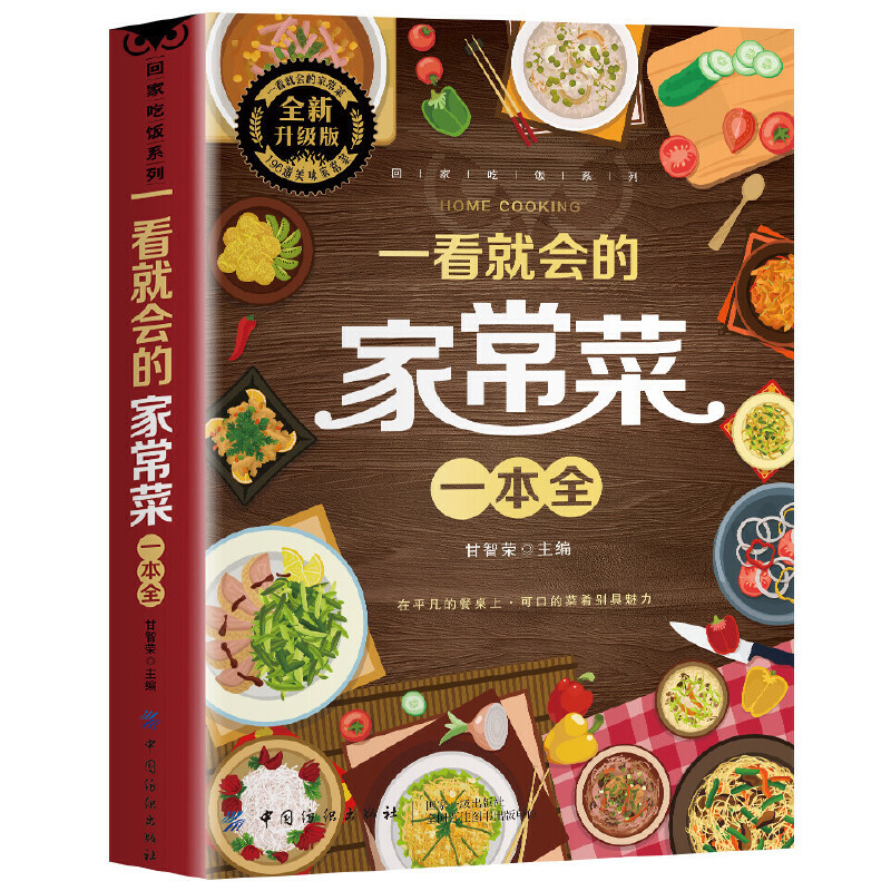 Een compleet boek met zelfgema - Home Cooking On recensie en prijs