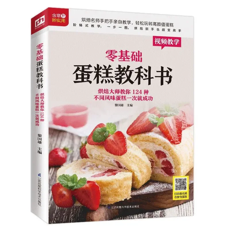 Leerboek met baktaart voor beg - Home Cooking Book recensie en prijs