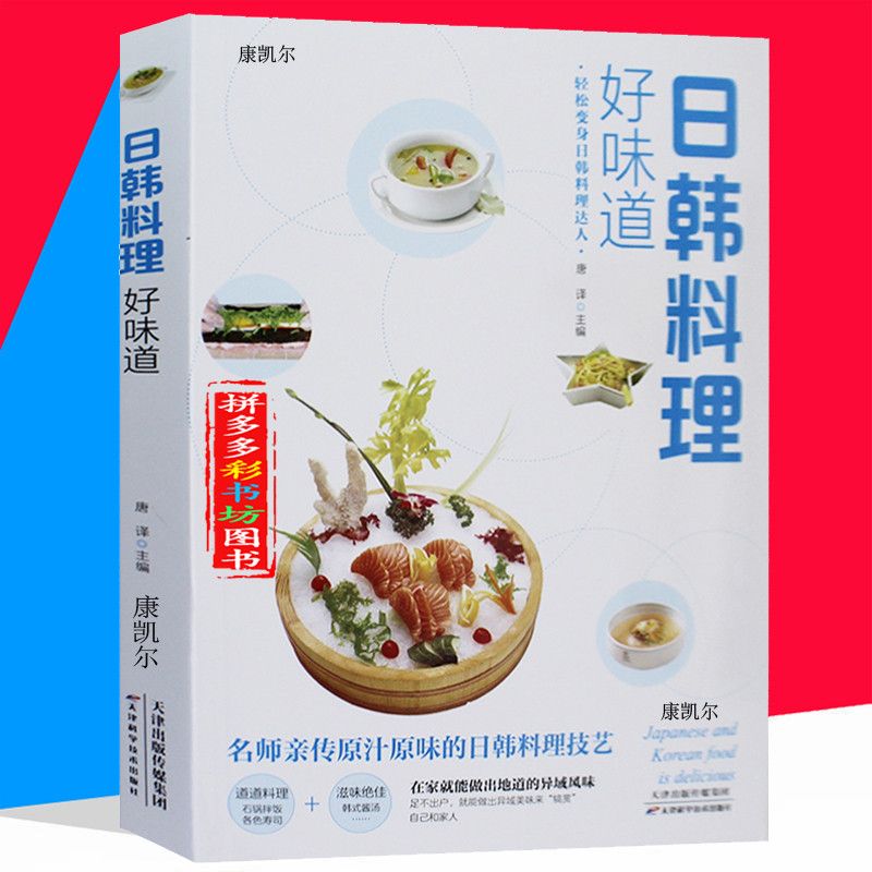 Japanse En Koreaanse Keuken Go - Home Cooking Book recensie en prijs