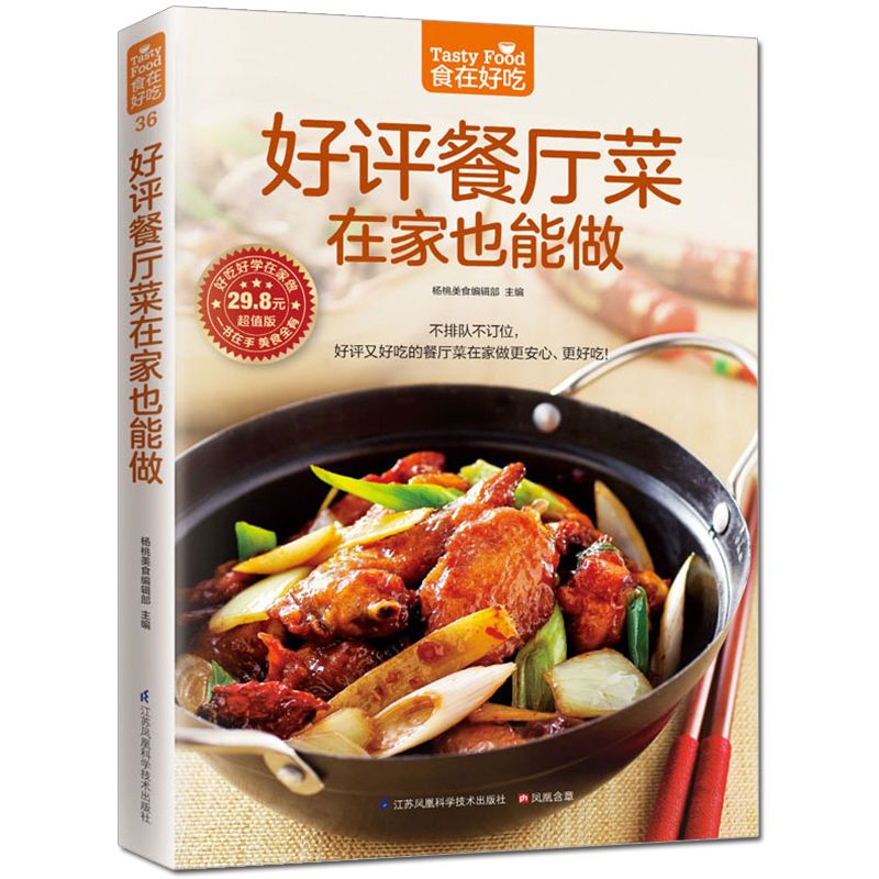 Voedsel is heerlijk, privé rec - Home Cooking Book recensie en prijs